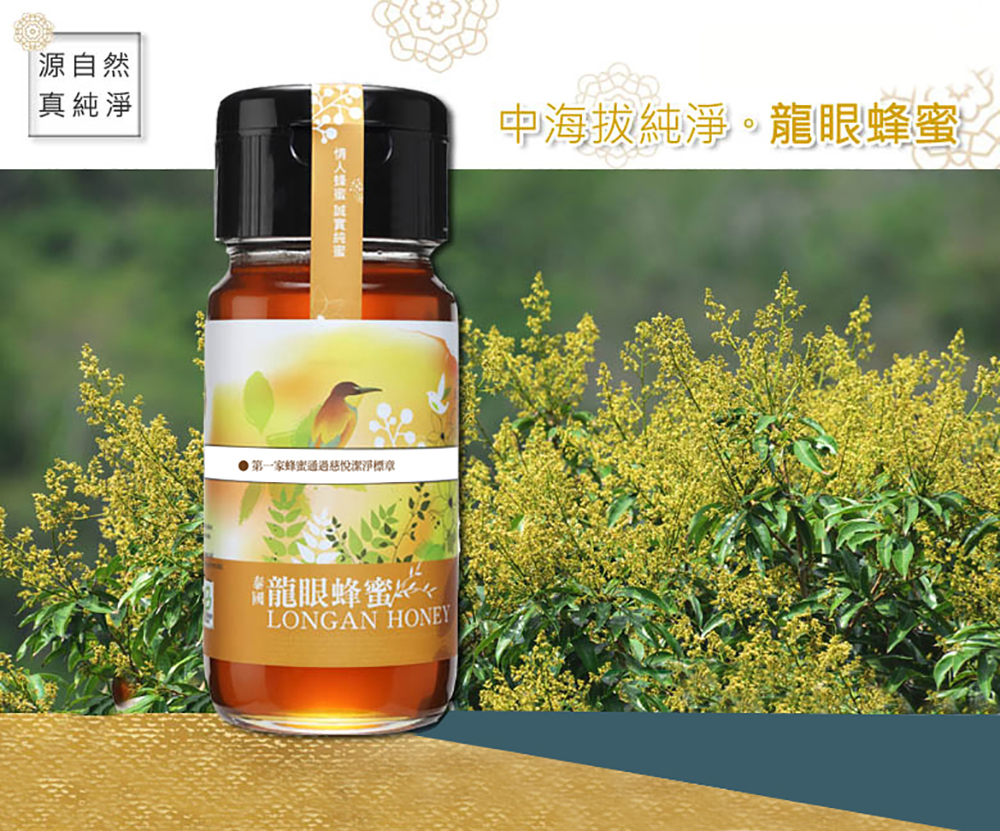 源自然真純淨●第一家蜂蜜通過慈潔淨標章龍眼蜂蜜LONGAN HONEY海拔純淨。龍眼蜂蜜