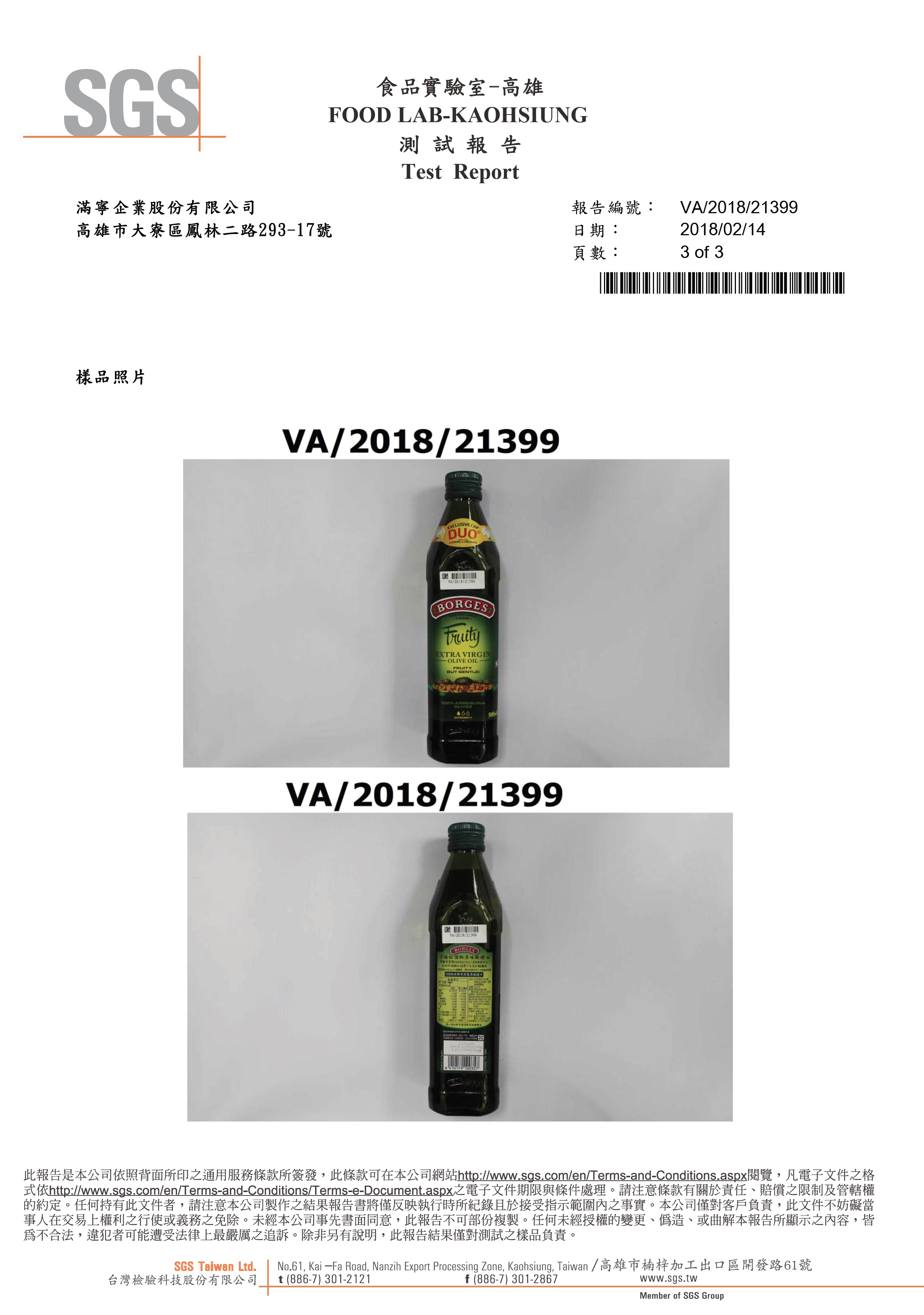 【SGS檢驗報告】百格仕阿爾貝吉納橄欖油，經SGS檢驗合格