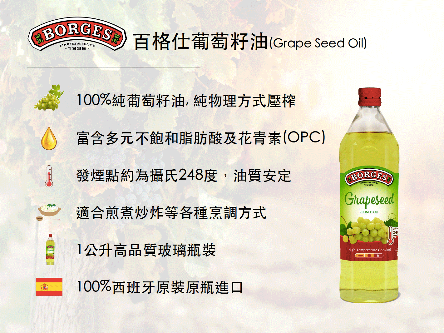 百格仕葡萄籽油(Grape Seed Oil)