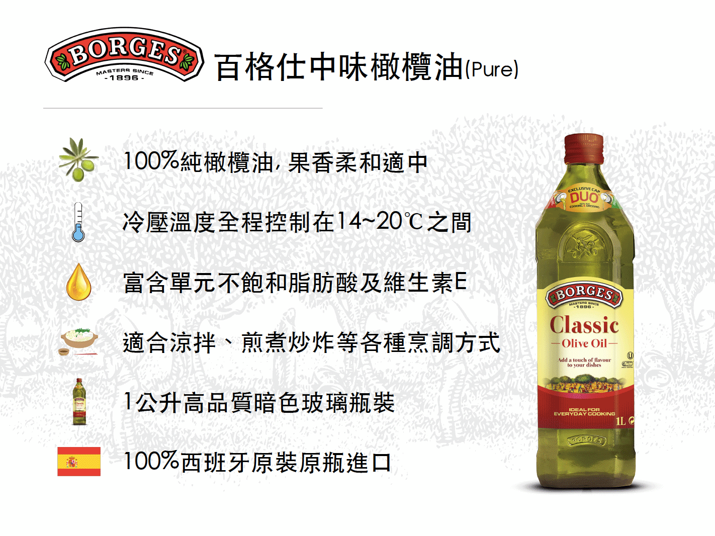 百格仕中味橄榄油(Pure)