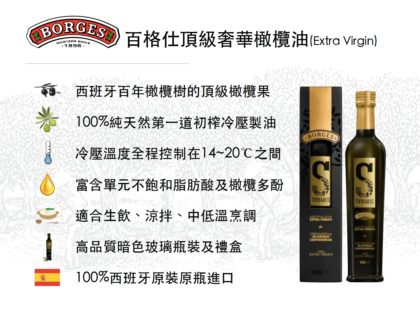 百格仕Sybaris頂級奢華橄欖油(Extra Virgin)