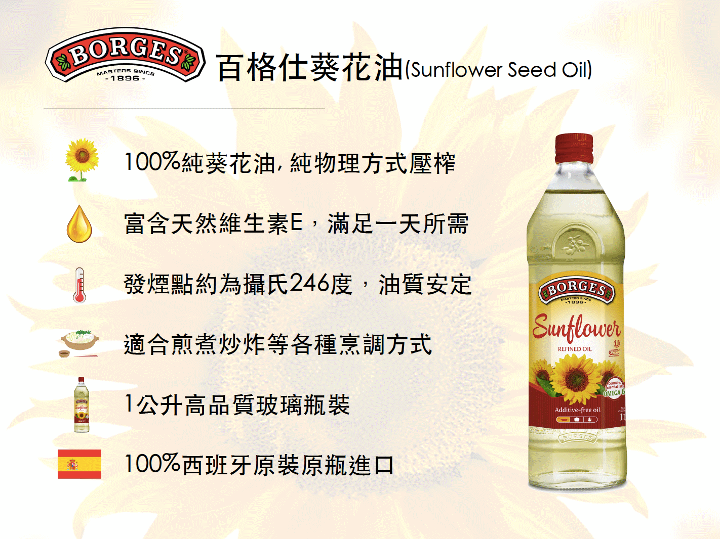 百格仕葵花油(Sunflower Seed Oil)